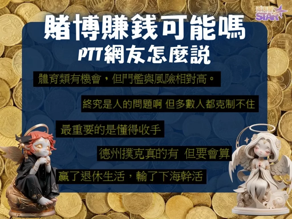 台灣線上娛樂城 賭博可以賺錢嗎 娛樂城賺什麼